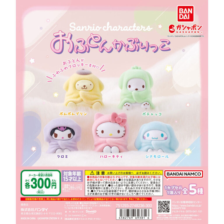 サンリオキャラクターズ おふとんかぶりっこ
