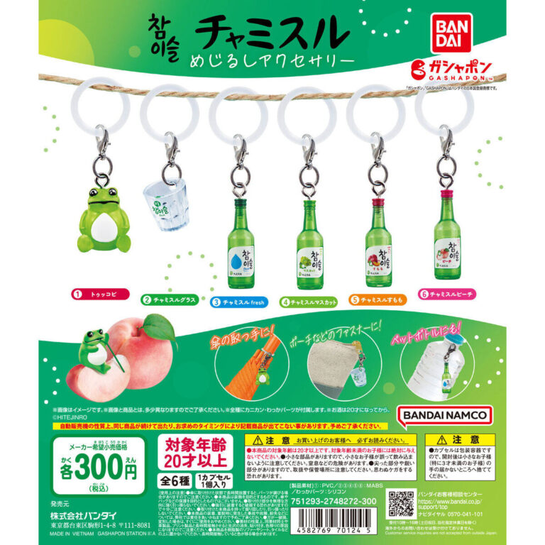 チャミスル めじるしアクセサリー