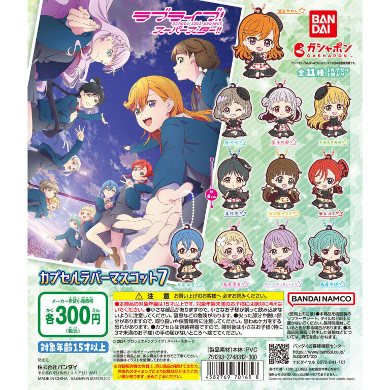ラブライブ！スーパースター!! カプセルラバーマスコット07