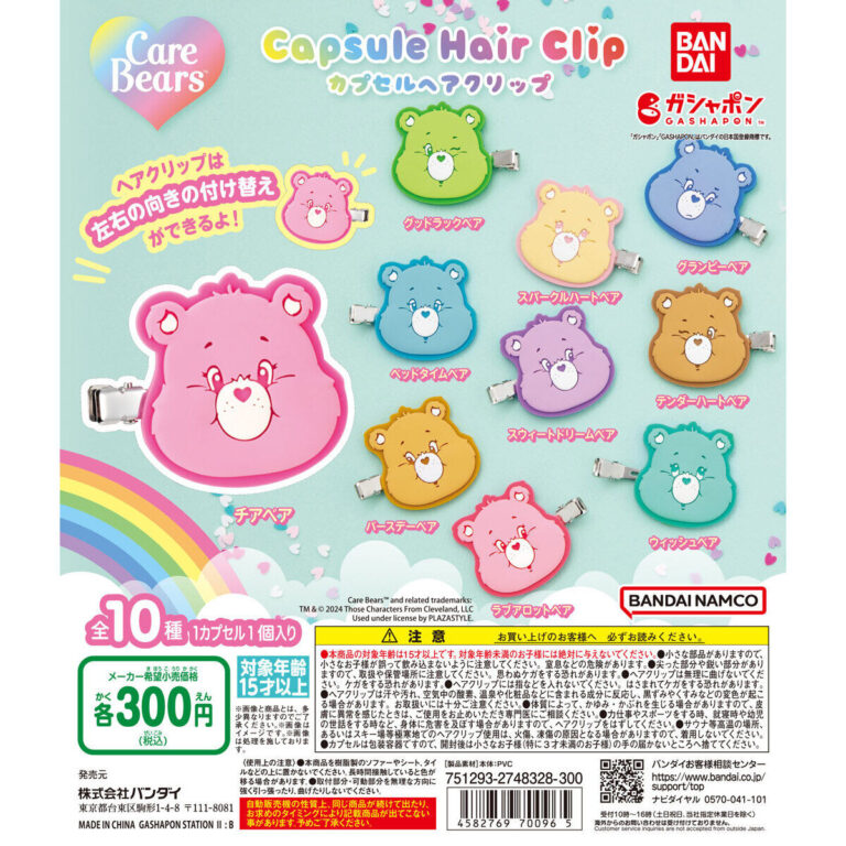 ケアベア カプセルヘアクリップ