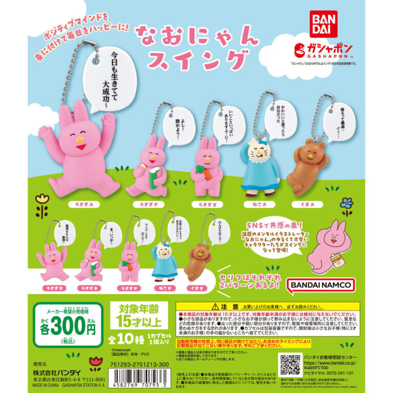 なおにゃん スイング