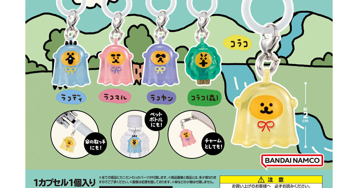 ラッコズ めじるしアクセサリー