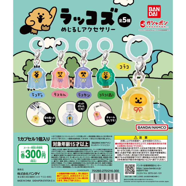 ラッコズ めじるしアクセサリー