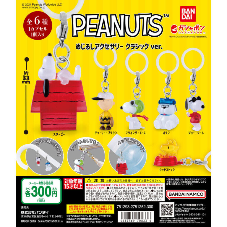PEANUTS めじるしアクセサリー クラシックver.