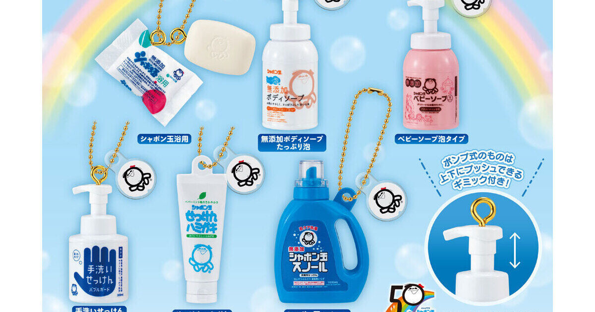 シャボン玉石けん ミニチュアチャーム