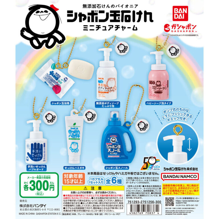シャボン玉石けん ミニチュアチャーム