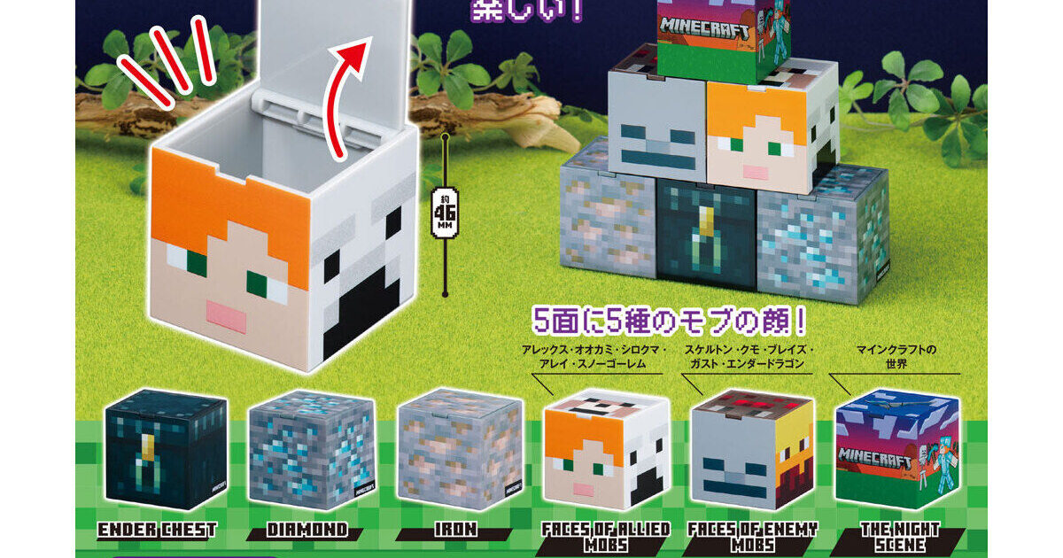 MINECRAFT チェストコレクション2