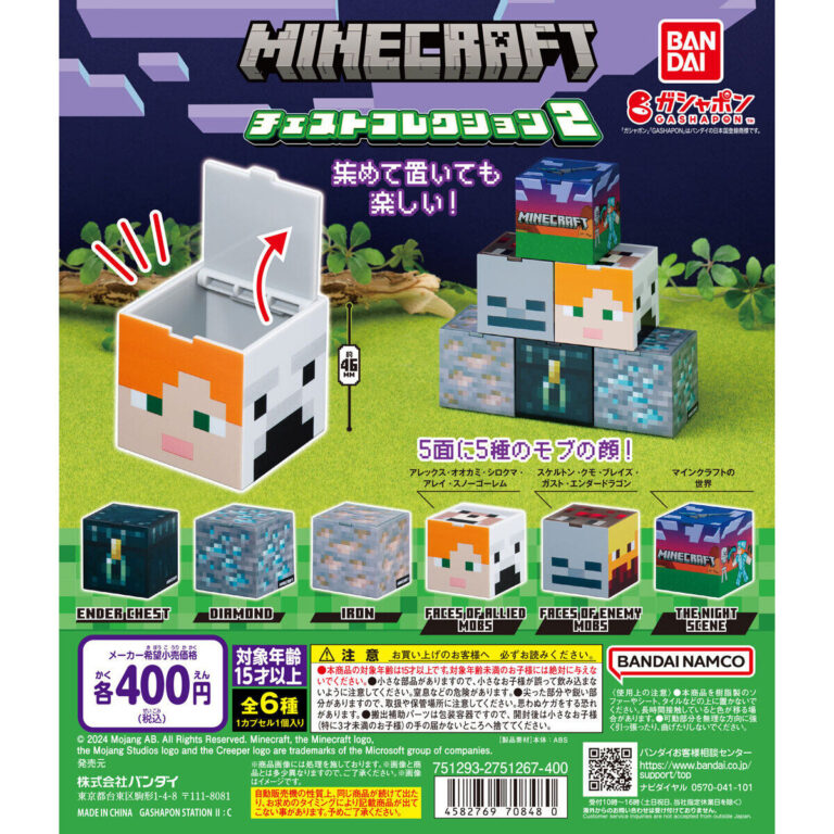 MINECRAFT チェストコレクション2