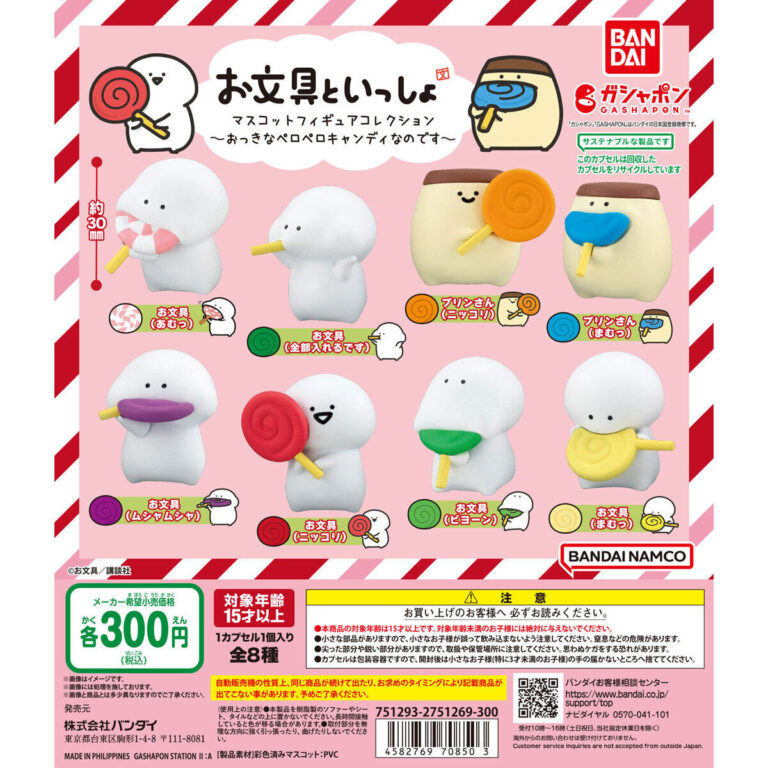 お文具といっしょ マスコットフィギュアコレクション おっきなペロペロキャンディなのです