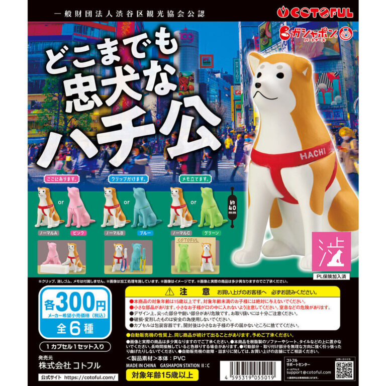 一般財団法人渋谷区観光協会公認 どこまでも忠犬なハチ公