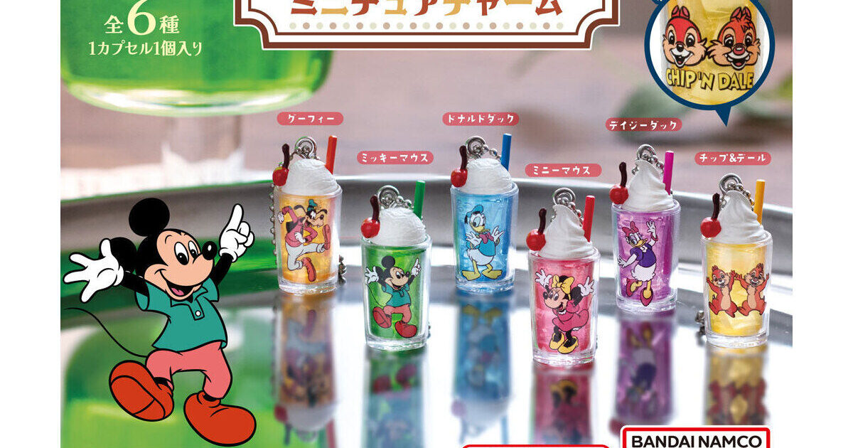 ディズニーキャラクター レトログラスミニチュアチャーム