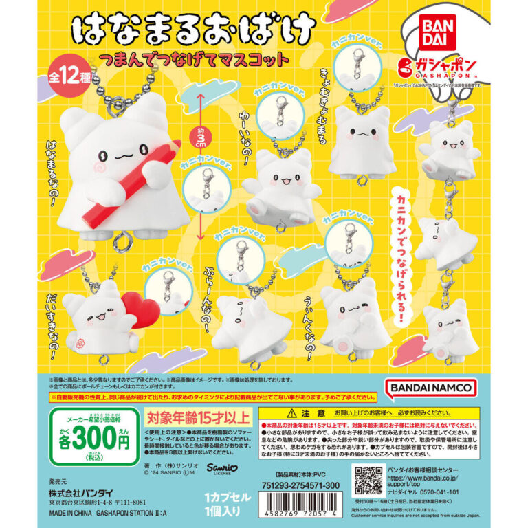 はなまるおばけ つまんでつなげてマスコット