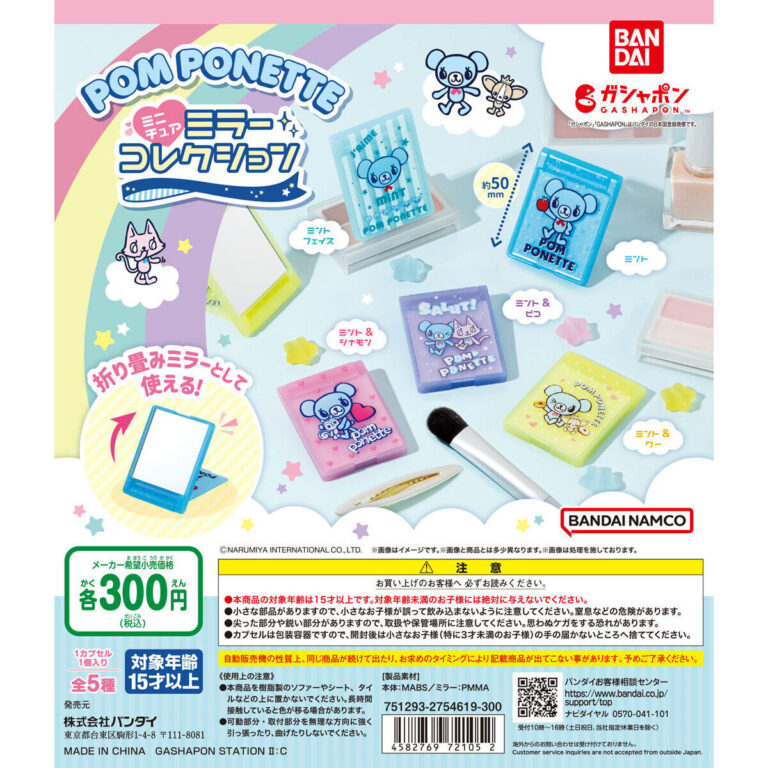 pom ponette ミニチュアミラーコレクション