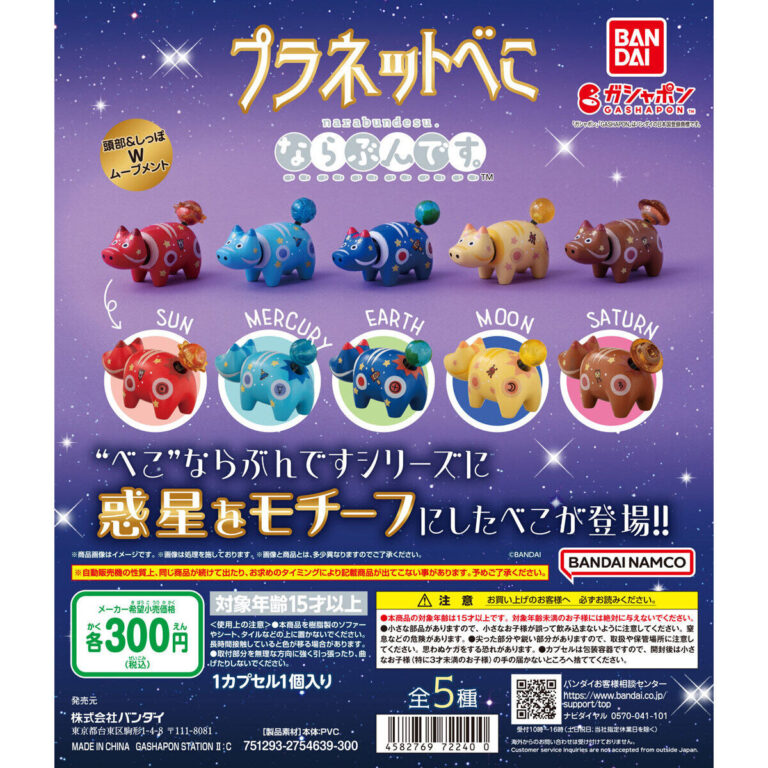 プラネットべこ ならぶんです。