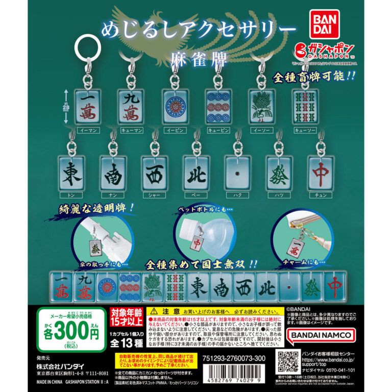 めじるしアクセサリー 麻雀牌