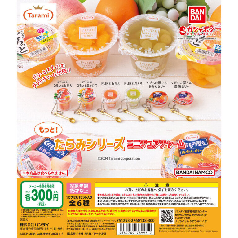 もっと！たらみシリーズ ミニチュアチャーム