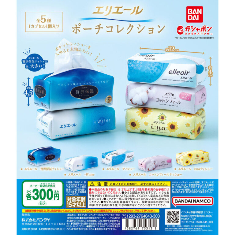 エリエール ポーチコレクション