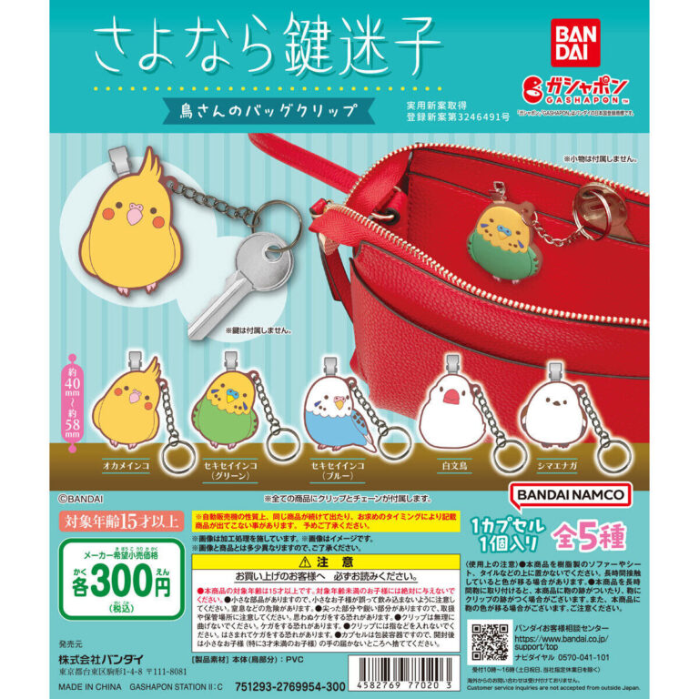 鳥さんのバッグクリップ さよなら鍵迷子