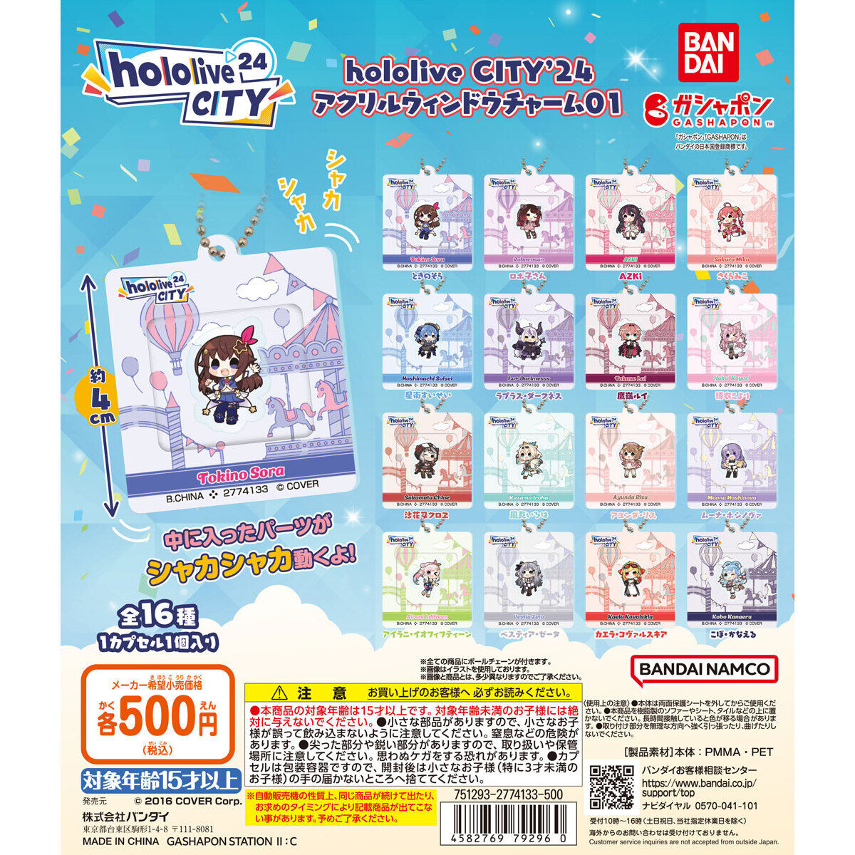 ガチャ24年11月発売】hololive CITY'24 アクリルウィンドウ