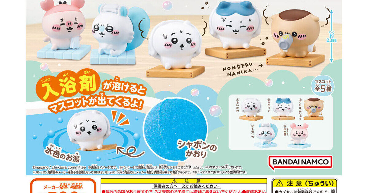 びっくらたまご ちいかわ おふろあがりマスコット
