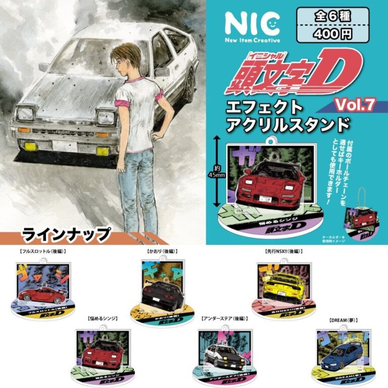 頭文字D エフェクトアクリルスタンド vol.7