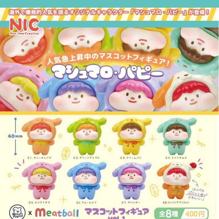 マシュマロ・パピー マスコットフィギュア vol.1