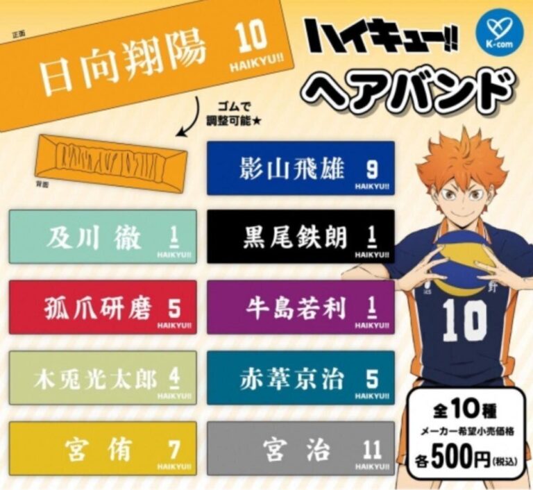 ハイキュー!! ヘアバンド