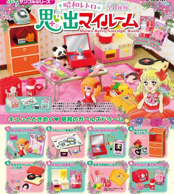 ぷちサンプルシリーズ 昭和レトロ 思い出マイルーム