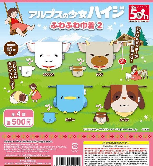 アルプスの少女ハイジ ふわふわ巾着2
