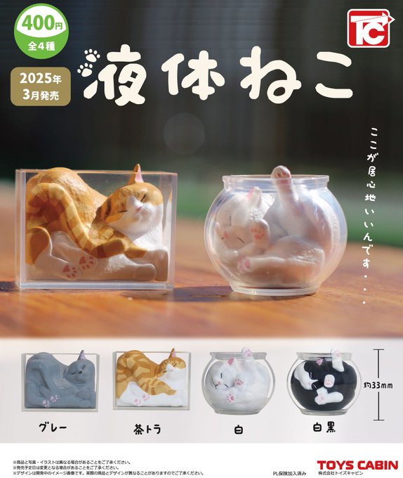 液体ねこ