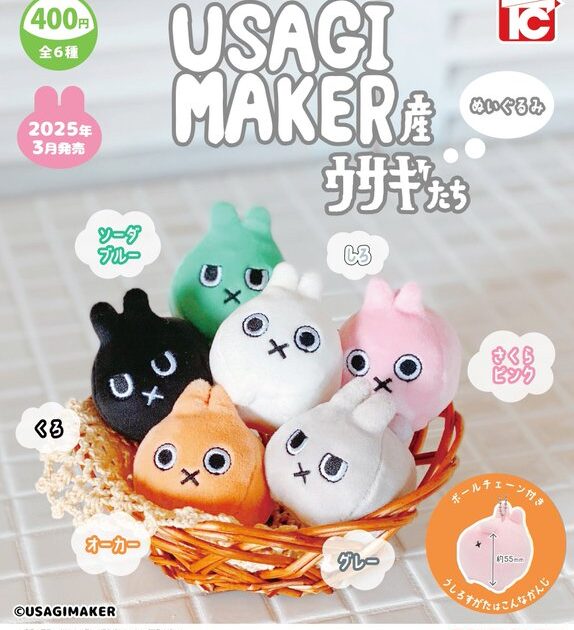 USAGI MAKER産 ウサギたちぬいぐるみ