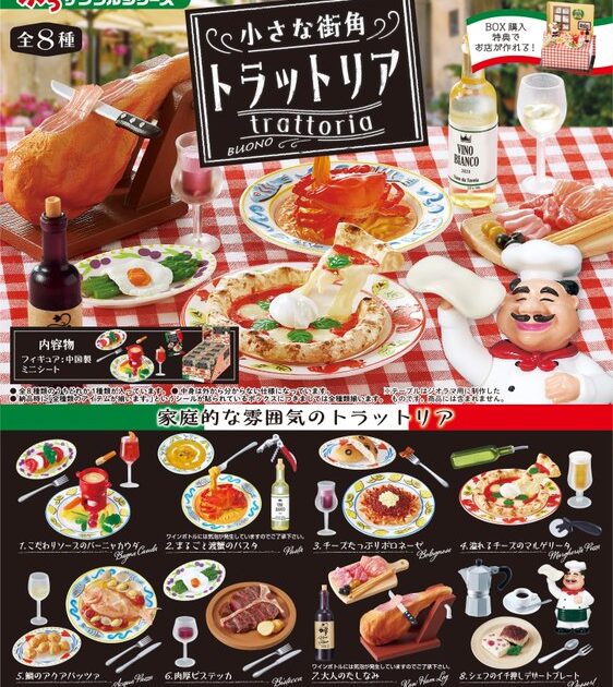 小さな街角トラットリア