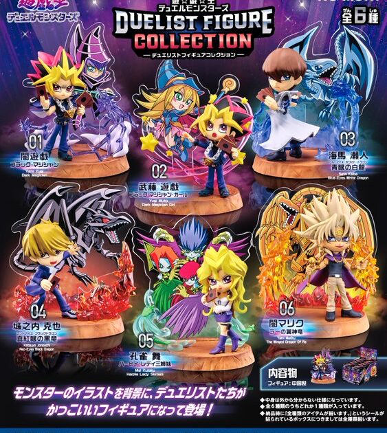 遊☆戯☆王デュエルモンスターズ DUELIST FIGURE COLLECTION