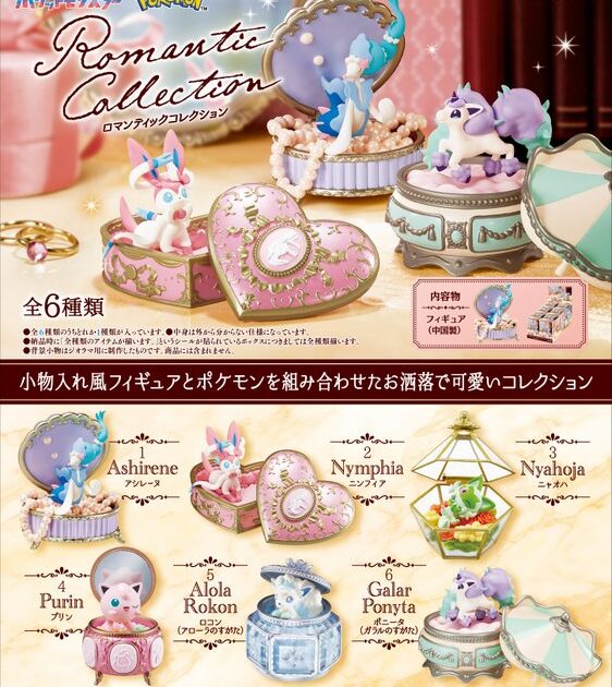 ポケットモンスター Romantic Collection