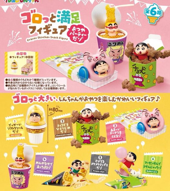 クレヨンしんちゃん ゴロっと満足フィギュア おつやパーティーだゾ