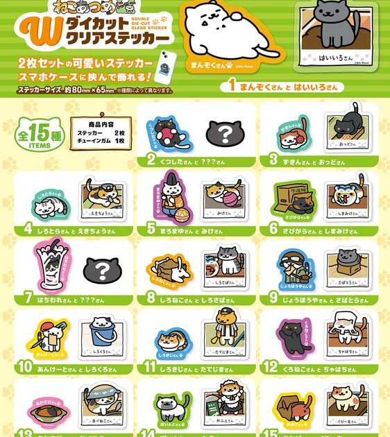 ねこあつめ2 Wダイカットクリアステッカー