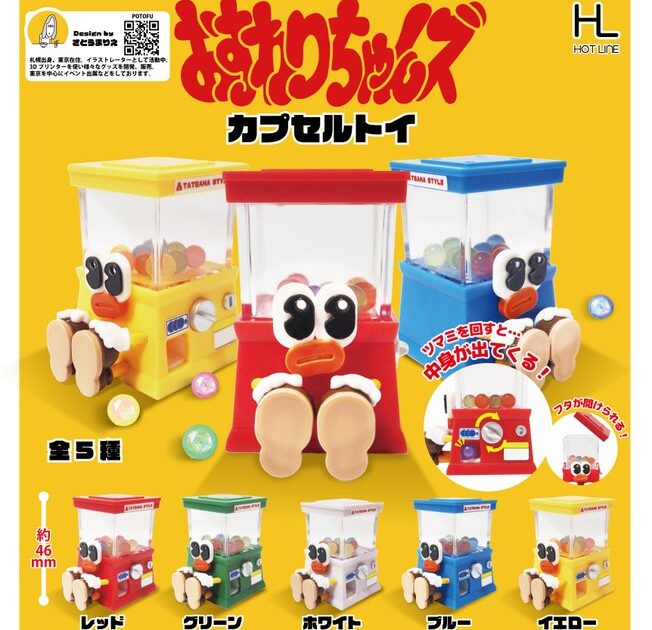 おすわりちゃんズ カプセルトイ