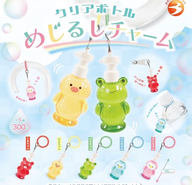 クリアボトル めじるしチャーム