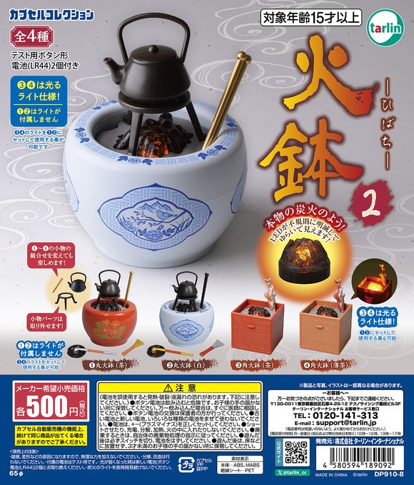 火鉢 -ひばち- 2