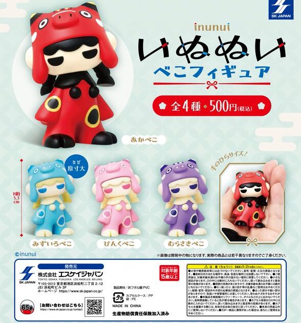 いぬぬい べこ フィギュア