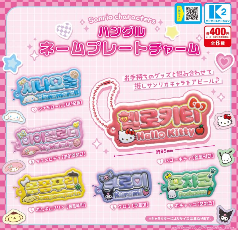 サンリオキャラクターズ ハングルネームプレートチャーム