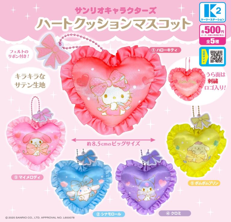 サンリオキャラクターズ ハートクッションマスコット