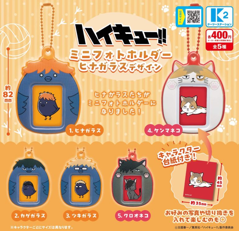 ハイキュー‼ ミニフォトホルダー ヒナガラスデザイン
