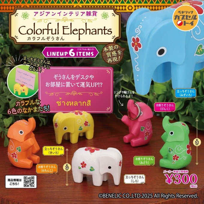アジアンインテリア雑貨 カラフルぞうさん