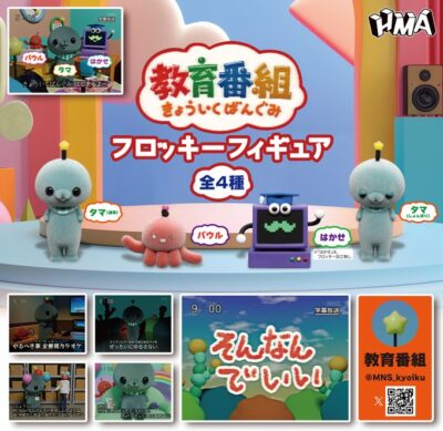 ガチャ25年8月再販】教育番組 フロッキーフィギュア【エイチエムエー
