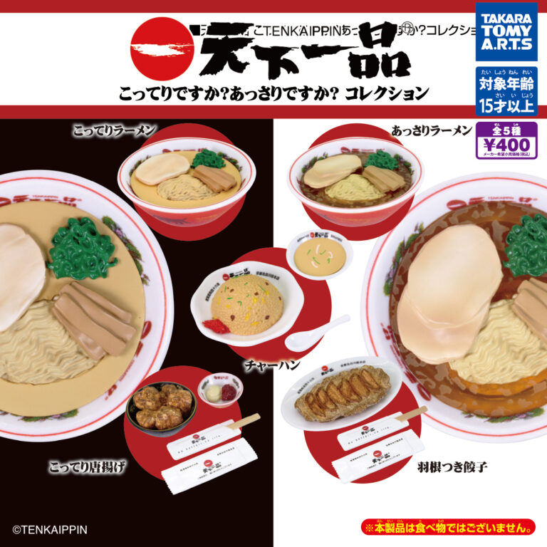 天下一品 こってりですか？あっさりですか？コレクション