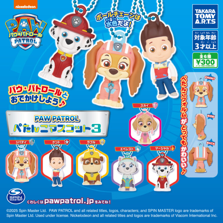 パウ・パトロール ぺたんこマスコット3