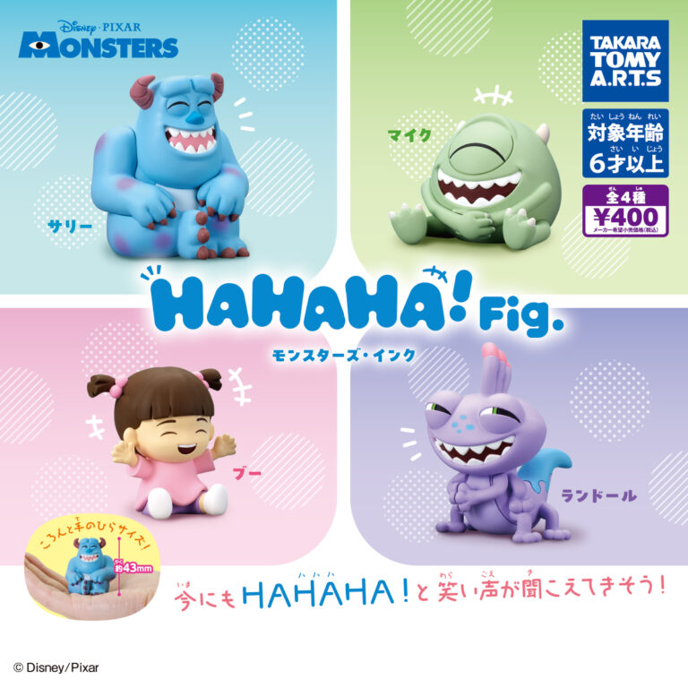 HAHAHA!Fig. モンスターズ・インク