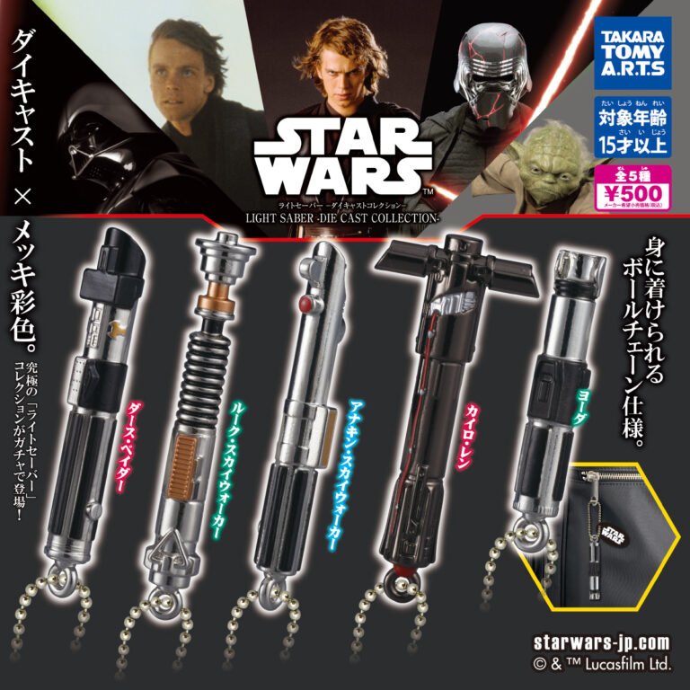 スター・ウォーズ ライトセーバー ダイキャストコレクション