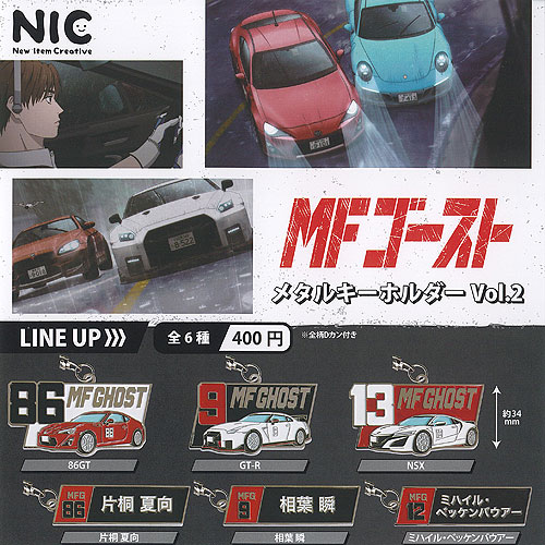 MFゴースト メタルキーホルダー Vol.2